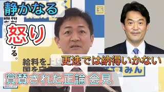 国民代表：玉木『小西議員のさらなる処分を求める』 [upl. by Enelra]