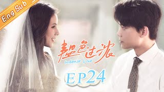 【ENG SUB】《韫色过浓》第24集 周时韫苏矜北幸福领证 Intense Love EP24【芒果TV青春剧场】 [upl. by Hayidah]