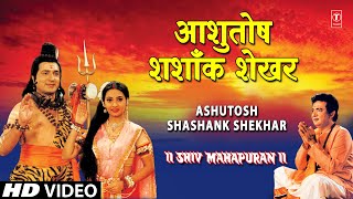 Ashutosh Shashank Shekhar  Shiv Stuti  SONU NIGAM  Shiv Mahapuran Full Songs  HD Video [upl. by Concepcion]