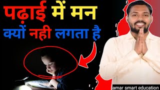 पढ़ाई में मन नहीं लगता है  By khan Sir  Study Motivation [upl. by Horwitz]